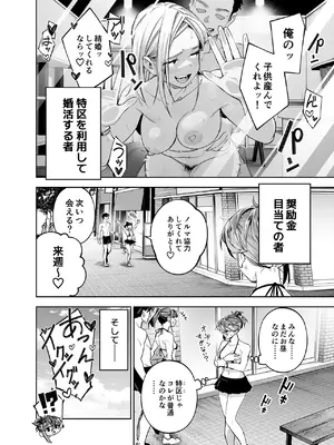 [四八楼] ようこそ子づくり奨励特区へ‐私と本気の種付けSEXしませんか？‐_008