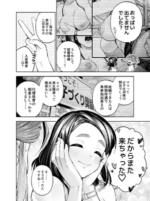 [四八楼] ようこそ子づくり奨励特区へ‐私と本気の種付けSEXしませんか？‐_032