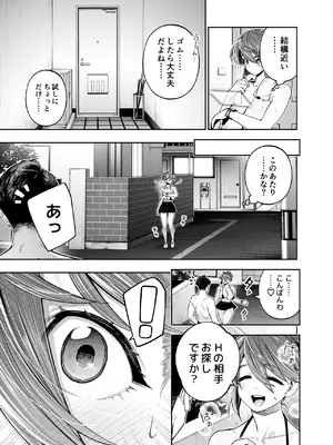 [四八楼] ようこそ子づくり奨励特区へ‐私と本気の種付けSEXしませんか？‐_075