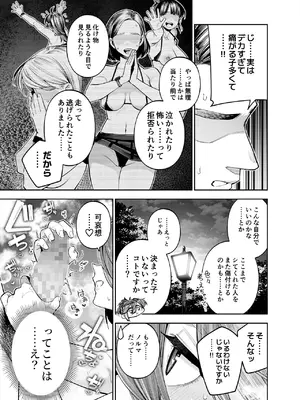 [四八楼] ようこそ子づくり奨励特区へ‐私と本気の種付けSEXしませんか？‐_083