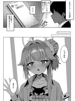 [垂れ目至上主義 (かまんべーる)] SweetNuts (ブルーアーカイブ) [DL版]_04