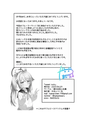 [垂れ目至上主義 (かまんべーる)] SweetNuts (ブルーアーカイブ) [DL版]_17