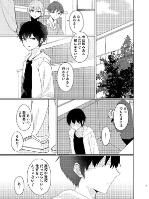 [末路 (ぬいばら)] 同じになってよ [DL版]_02