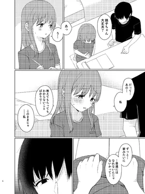 [末路 (ぬいばら)] 同じになってよ [DL版]_05