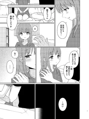 [末路 (ぬいばら)] 同じになってよ [DL版]_06