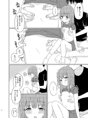 [末路 (ぬいばら)] 同じになってよ [DL版]_07