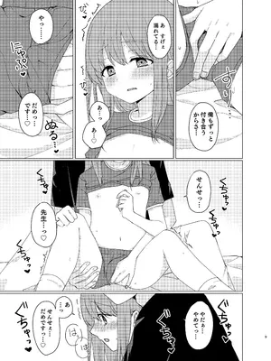 [末路 (ぬいばら)] 同じになってよ [DL版]_08