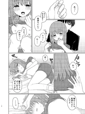 [末路 (ぬいばら)] 同じになってよ [DL版]_09