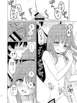 [末路 (ぬいばら)] 同じになってよ [DL版]_19