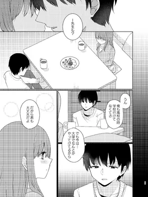 [末路 (ぬいばら)] 同じになってよ [DL版]_22