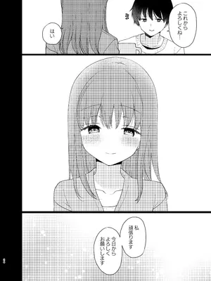 [末路 (ぬいばら)] 同じになってよ [DL版]_23