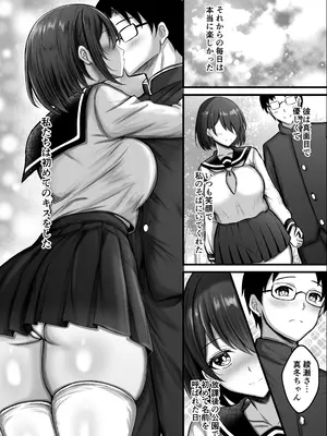 [水面月 (カンナ)] 彼女は初めから堕ちていた_06