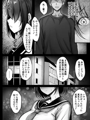 [水面月 (カンナ)] 彼女は初めから堕ちていた_08