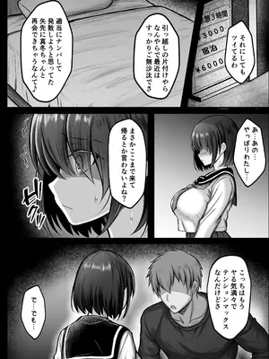 [水面月 (カンナ)] 彼女は初めから堕ちていた_10