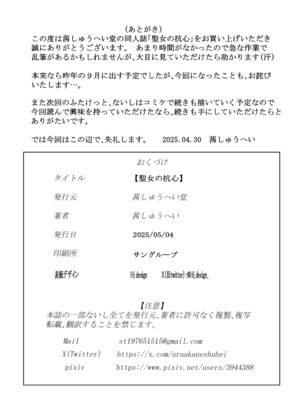 [茜しゅうへい堂 (茜しゅうへい)] 聖女の抗心 [DL版]_60