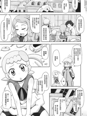 (C86) [HellDevice (nalvas)] かわいいいもうとシルブプレ (ポケモン) [种付大叔个人汉化]_04