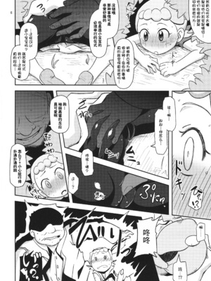 (C86) [HellDevice (nalvas)] かわいいいもうとシルブプレ (ポケモン) [种付大叔个人汉化]_07