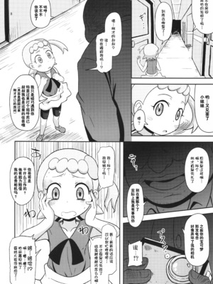 (C86) [HellDevice (nalvas)] かわいいいもうとシルブプレ (ポケモン) [种付大叔个人汉化]_09