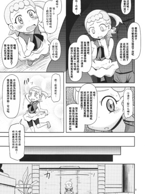 (C86) [HellDevice (nalvas)] かわいいいもうとシルブプレ (ポケモン) [种付大叔个人汉化]_10