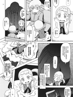 (C86) [HellDevice (nalvas)] かわいいいもうとシルブプレ (ポケモン) [种付大叔个人汉化]_13