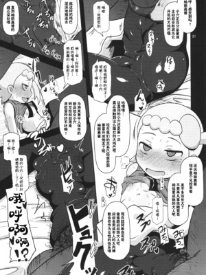 (C86) [HellDevice (nalvas)] かわいいいもうとシルブプレ (ポケモン) [种付大叔个人汉化]_22