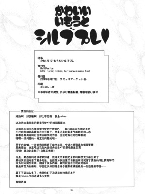 (C86) [HellDevice (nalvas)] かわいいいもうとシルブプレ (ポケモン) [种付大叔个人汉化]_35