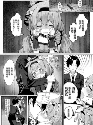 (C105) [きのこむ神 (きのこむし)] 発情マリーと祈りの形 (ブルーアーカイブ)｜发情玛丽与她的祈祷之法 [欶澜汉化组]_07