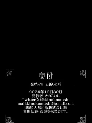 (C105) [きのこむ神 (きのこむし)] 発情マリーと祈りの形 (ブルーアーカイブ)｜发情玛丽与她的祈祷之法 [欶澜汉化组]_18