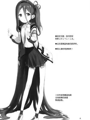 (C105) [じどー筆記 (こけこっこ☆こま)] ケイのわくわくはつたいけん!？ (ブルーアーカイブ)｜凯伊的怦然心动初体验!？ [欶澜汉化组]_04