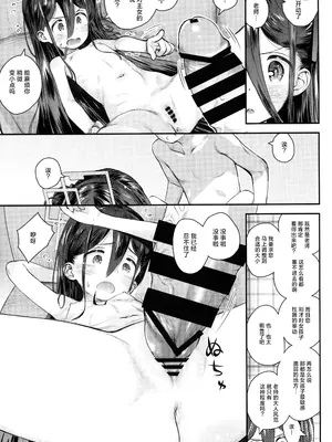 (C105) [じどー筆記 (こけこっこ☆こま)] ケイのわくわくはつたいけん!？ (ブルーアーカイブ)｜凯伊的怦然心动初体验!？ [欶澜汉化组]_11