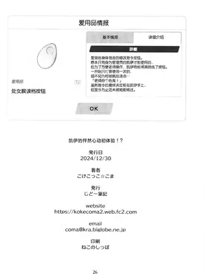 (C105) [じどー筆記 (こけこっこ☆こま)] ケイのわくわくはつたいけん!？ (ブルーアーカイブ)｜凯伊的怦然心动初体验!？ [欶澜汉化组]_26