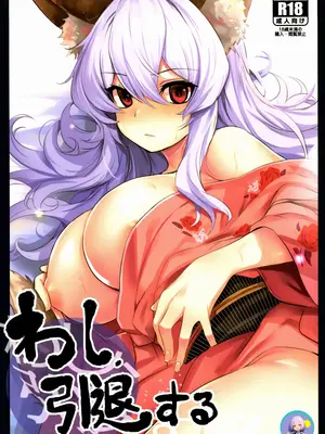 (コミティア130) [いっきづか (きづかかずき)] わし、引退する｜本宫，要引退了 [缬丝个人汉化]