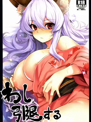 (コミティア130) [いっきづか (きづかかずき)] わし、引退する｜本宫，要引退了 [缬丝个人汉化]_02