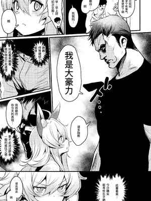 (コミティア130) [いっきづか (きづかかずき)] わし、引退する｜本宫，要引退了 [缬丝个人汉化]_07