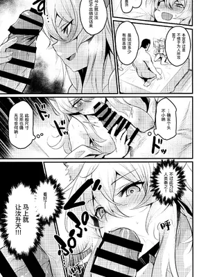 (コミティア130) [いっきづか (きづかかずき)] わし、引退する｜本宫，要引退了 [缬丝个人汉化]_11