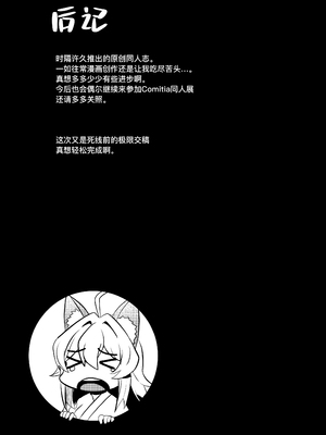 (コミティア130) [いっきづか (きづかかずき)] わし、引退する｜本宫，要引退了 [缬丝个人汉化]_25