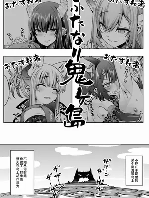 [EGO DANCE (七松建司)] ふたなり鬼ヶ島・序&序ノ弐 [DL版] [奥日个人汉化]_03