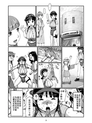 [Jero] ふたなり派出所 [廉价汉化组]_03