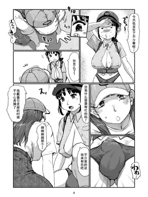 [Jero] ふたなり派出所 [廉价汉化组]_04