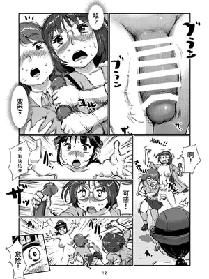 [Jero] ふたなり派出所 [廉价汉化组]_12