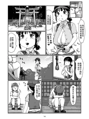 [Jero] ふたなり派出所 [廉价汉化组]_14