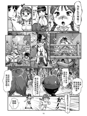 [Jero] ふたなり派出所 [廉价汉化组]_15