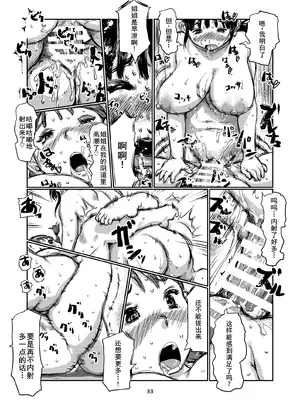 [Jero] ふたなり派出所 [廉价汉化组]_33