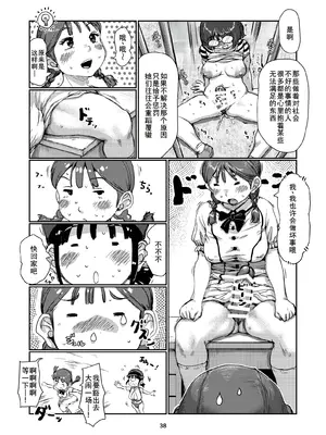 [Jero] ふたなり派出所 [廉价汉化组]_38