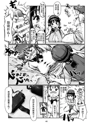 [Jero] ふたなり派出所 [廉价汉化组]_40