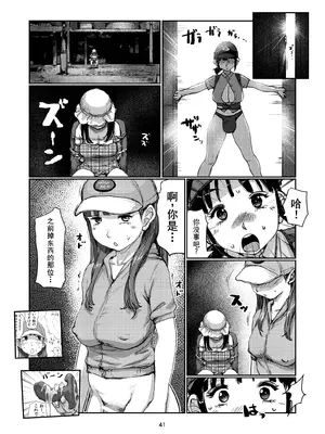 [Jero] ふたなり派出所 [廉价汉化组]_41