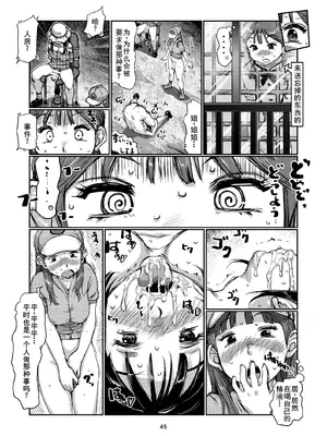 [Jero] ふたなり派出所 [廉价汉化组]_45