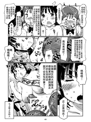 [Jero] ふたなり派出所 [廉价汉化组]_49