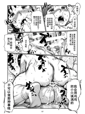 [Jero] ふたなり派出所 [廉价汉化组]_57