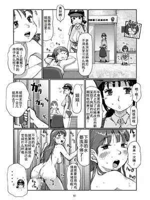 [Jero] ふたなり派出所 [廉价汉化组]_61